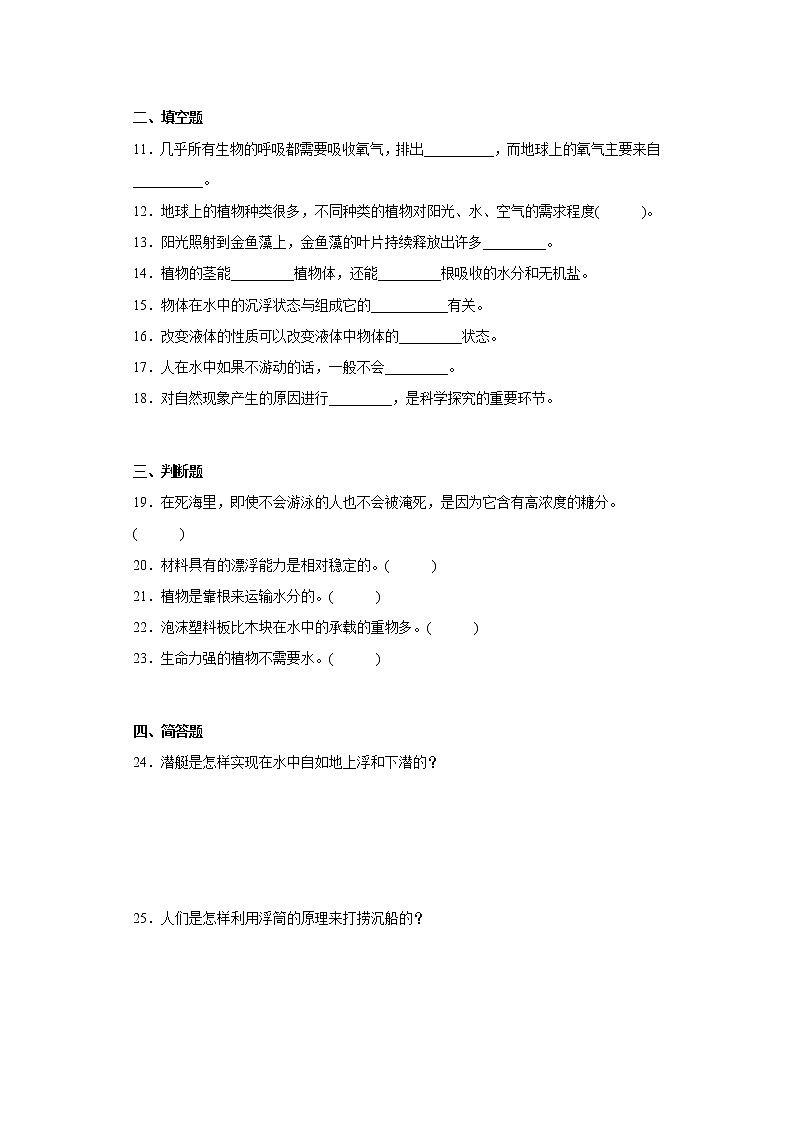 粤教版五年级科学上册期中综合测试卷（一）含答案第2页