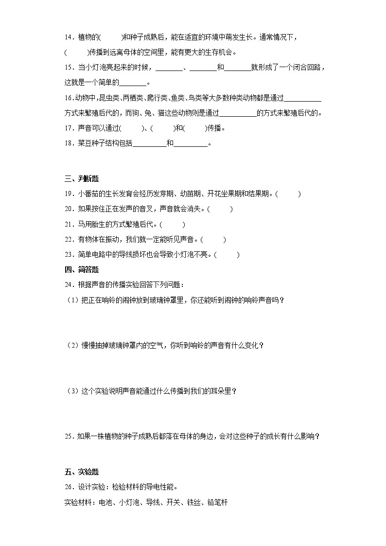 粤教版四年级科学上册期末达标测试卷（一）含答案第2页
