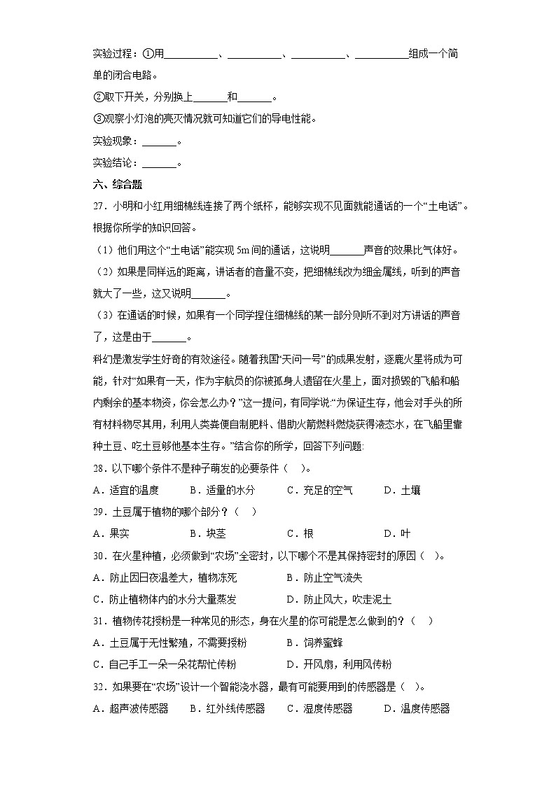 粤教版四年级科学上册期末达标测试卷（一）含答案第3页