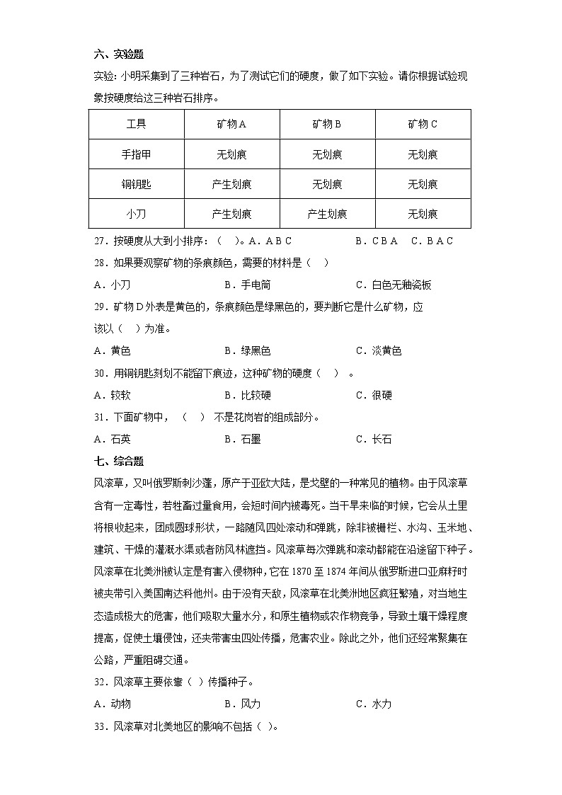 粤教版四年级科学上册期中达标测试卷（一）含答案第3页