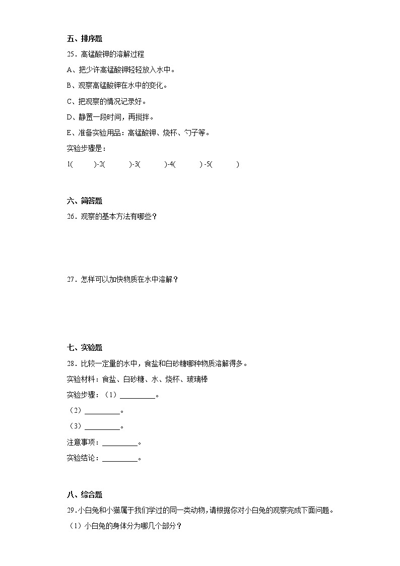 粤教版三年级科学上册期中达标测试卷（二）含答案第3页