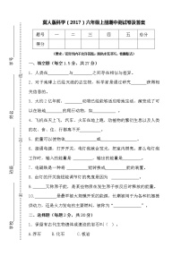 冀人版科学（2017）六年级上册期中测试卷及答案