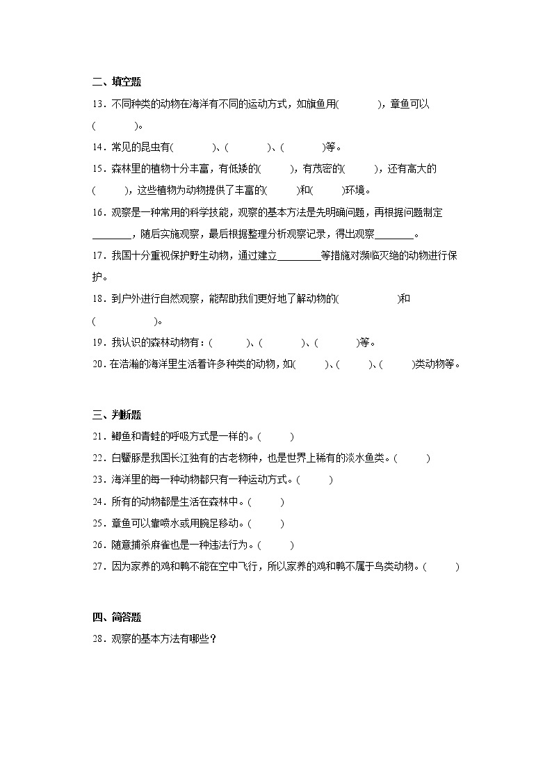 粤教版三年级科学上册第一单元观察动物达标测试卷（一）含答案02