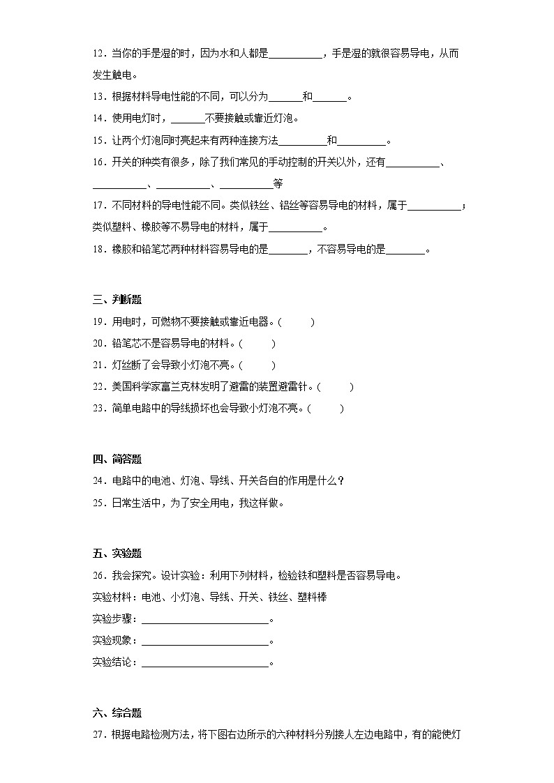 粤教版四年级科学上册第四单元简单电路达标测试卷（一）含答案第2页