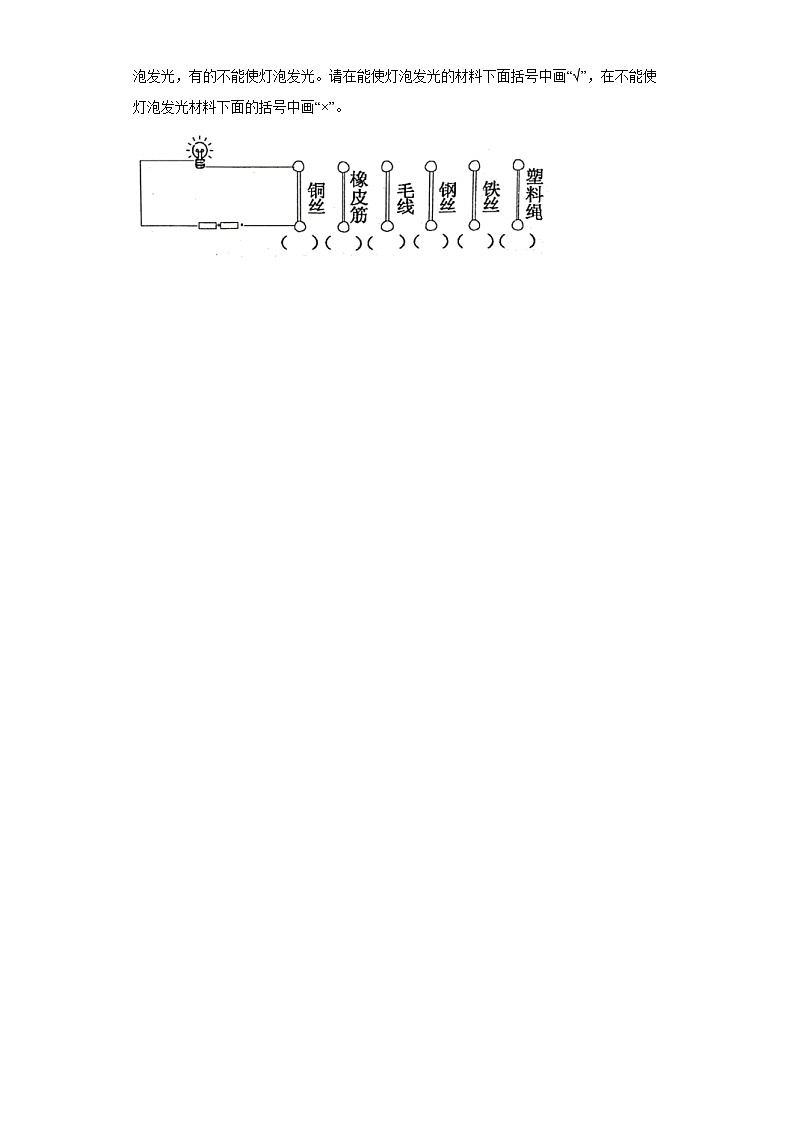 粤教版四年级科学上册第四单元简单电路达标测试卷（一）含答案第3页