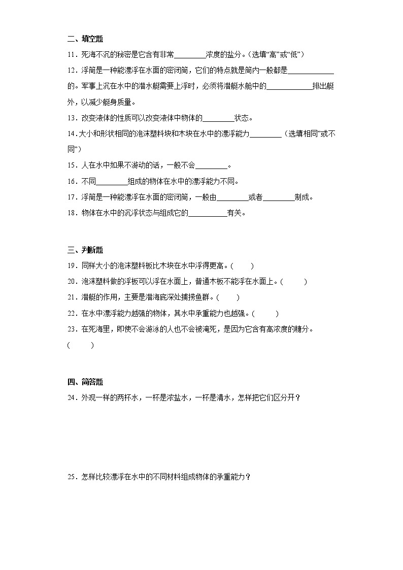 粤教版五年级科学上册第二单元综合测试卷（一）含答案第2页