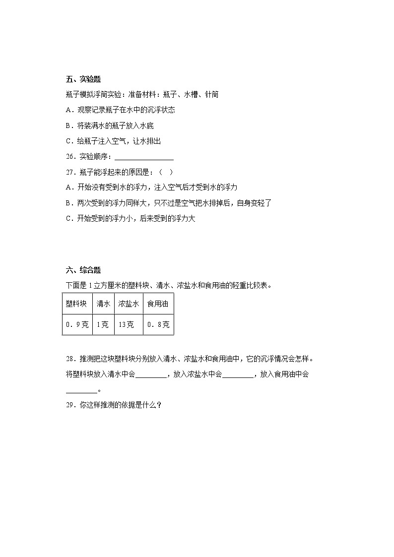 粤教版五年级科学上册第二单元综合测试卷（一）含答案第3页