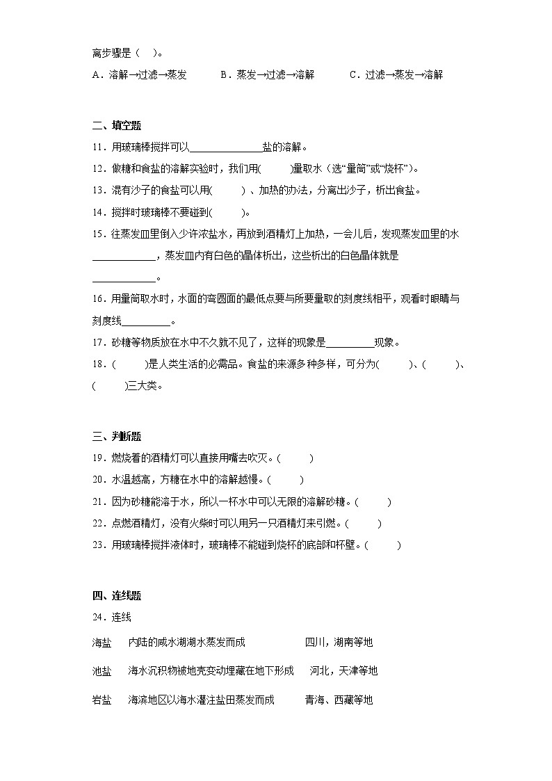 人教版三年级上册科学第二单元达标测试卷溶解与分离（二）含答案02