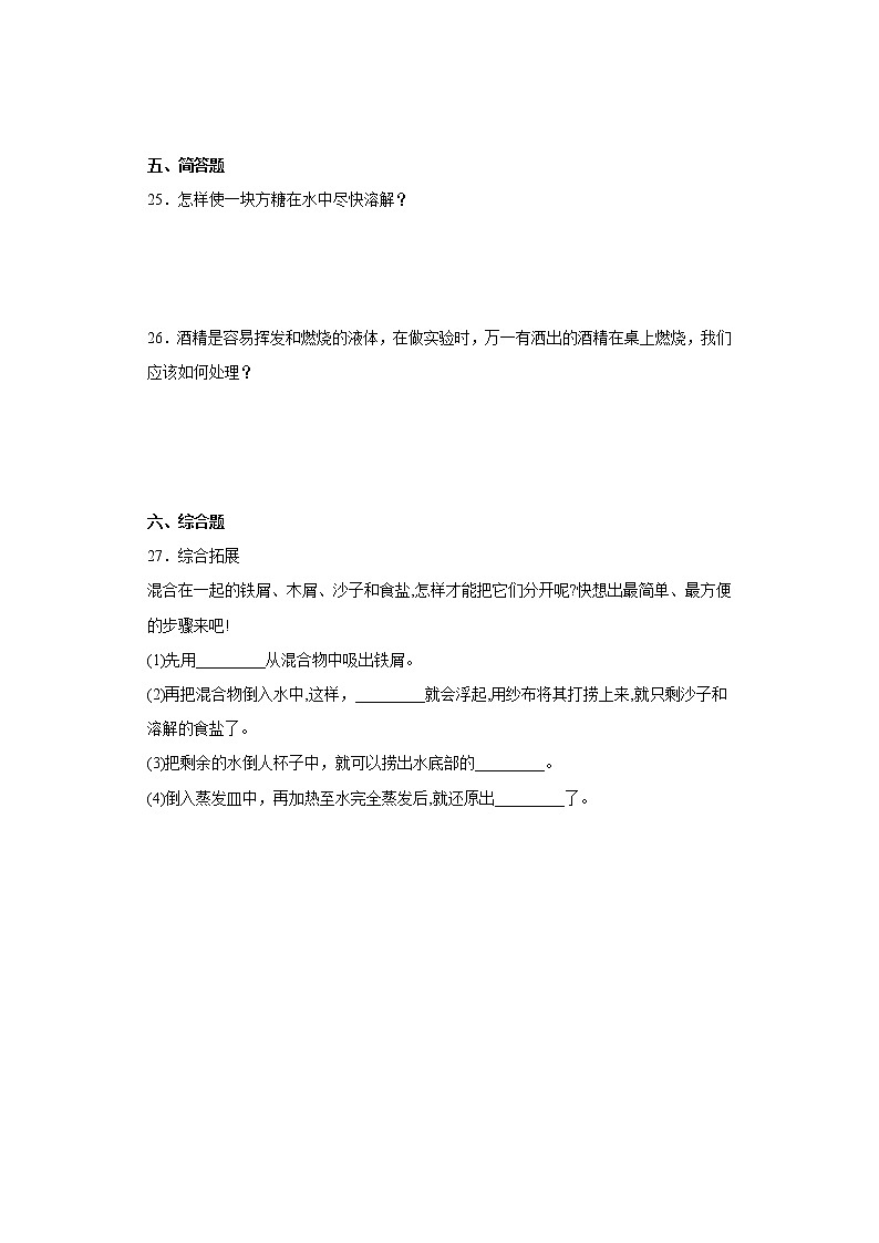 人教版三年级上册科学第二单元达标测试卷溶解与分离（二）含答案03