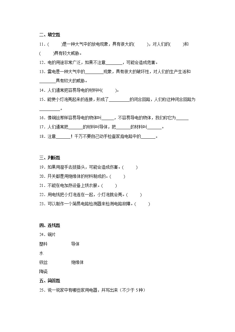 人教版三年级上册科学第三单元达标测试卷家庭用电（一）含答案第2页