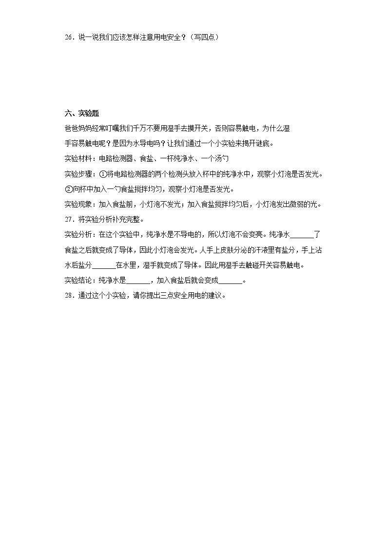 人教版三年级上册科学第三单元达标测试卷家庭用电（一）含答案第3页