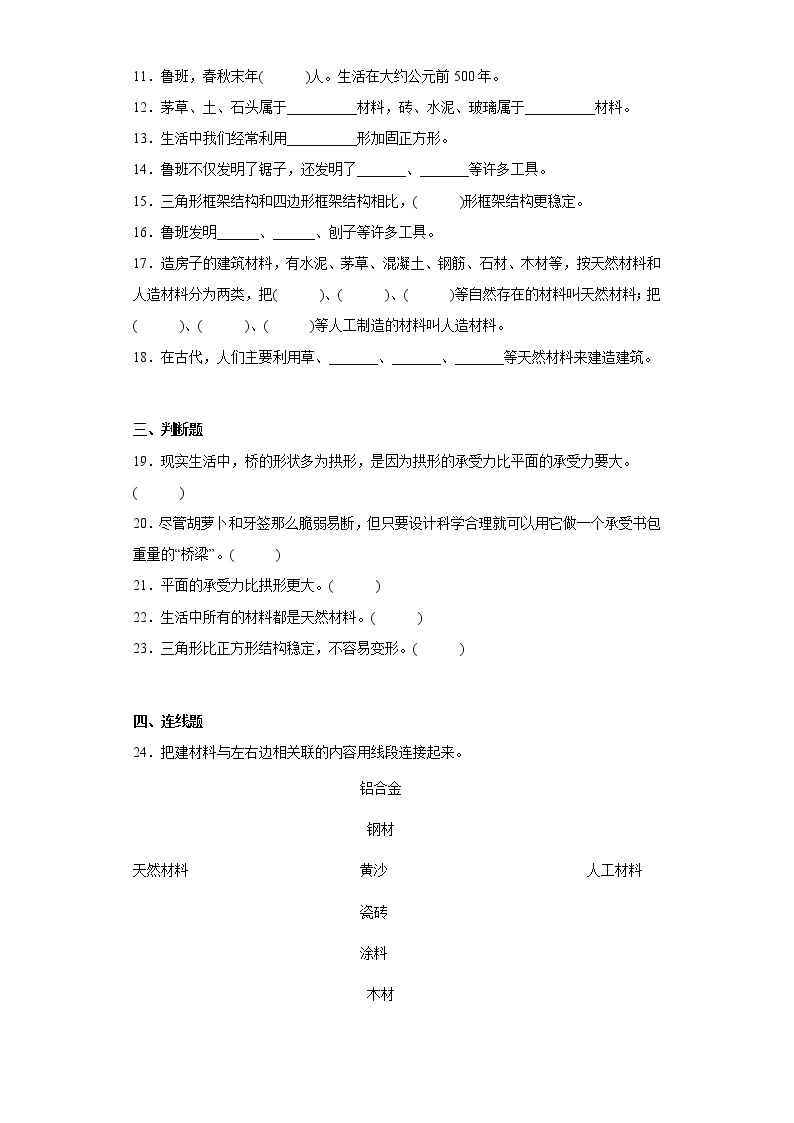 人教版三年级上册科学第五单元达标测试卷小小建筑师（一）含答案02