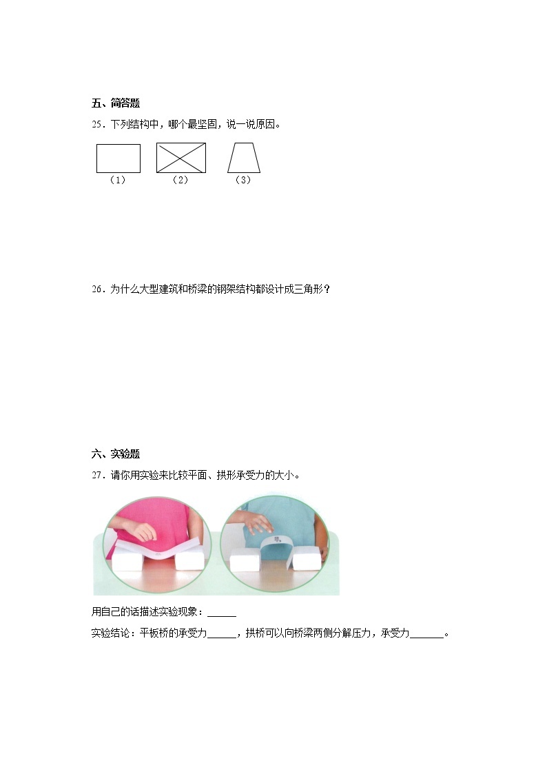 人教版三年级上册科学第五单元达标测试卷小小建筑师（一）含答案03