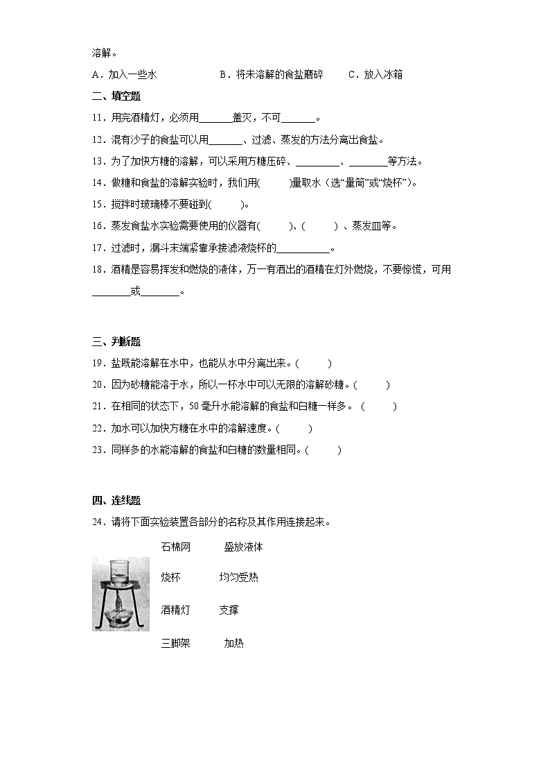 人教版三年级上册科学第二单元达标测试卷溶解与分离（一）含答案第2页
