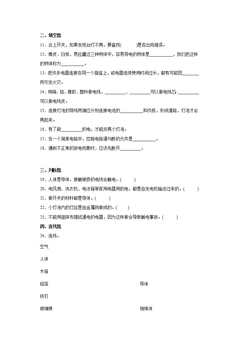 苏教版四年级上册科学第四单元质量测试卷A（含答案）第2页
