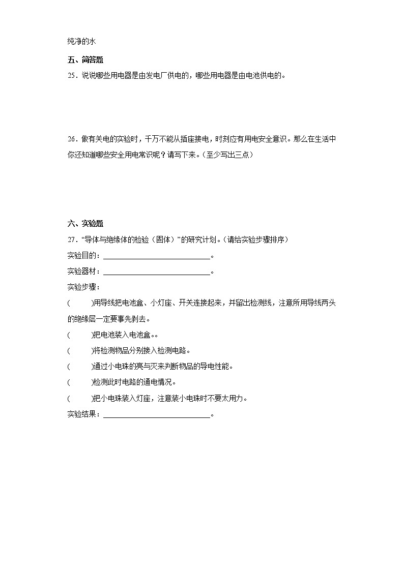 苏教版四年级上册科学第四单元质量测试卷A（含答案）第3页
