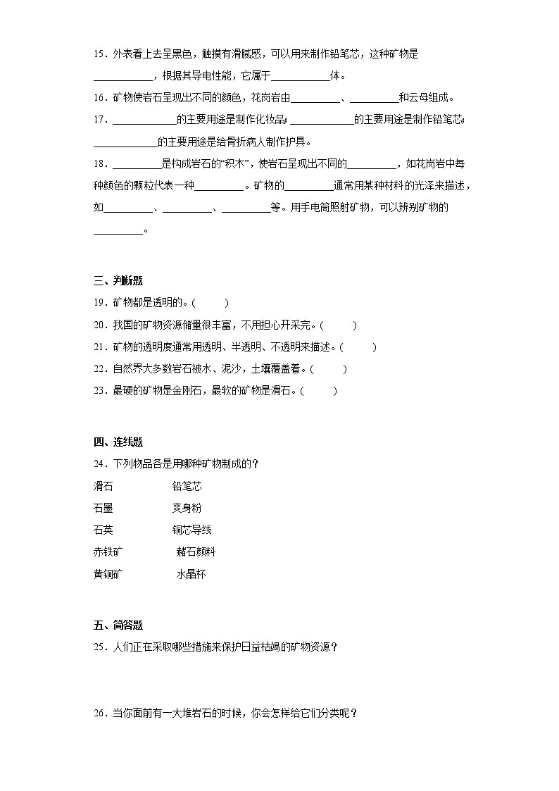 苏教版四年级上册科学第五单元质量测试卷A（含答案）第2页