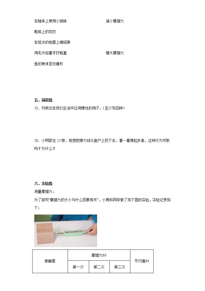 苏教版四年级上册科学第三单元质量测试卷B（含答案）03