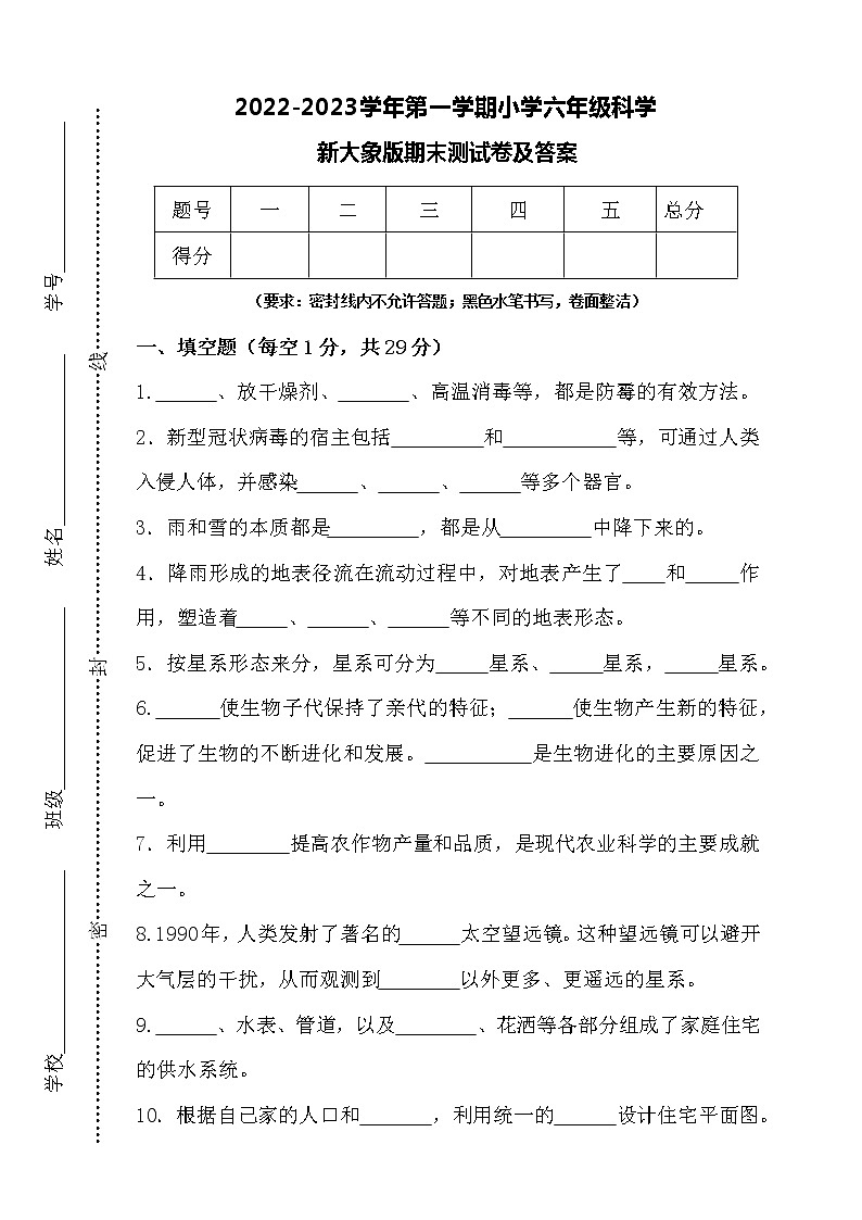 大象版科学（2017）六年级上册期末测试卷及答案01