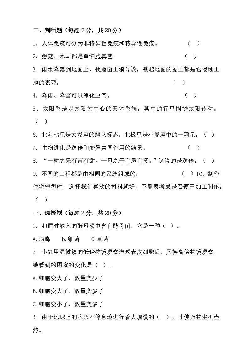 大象版科学（2017）六年级上册期末测试卷及答案02