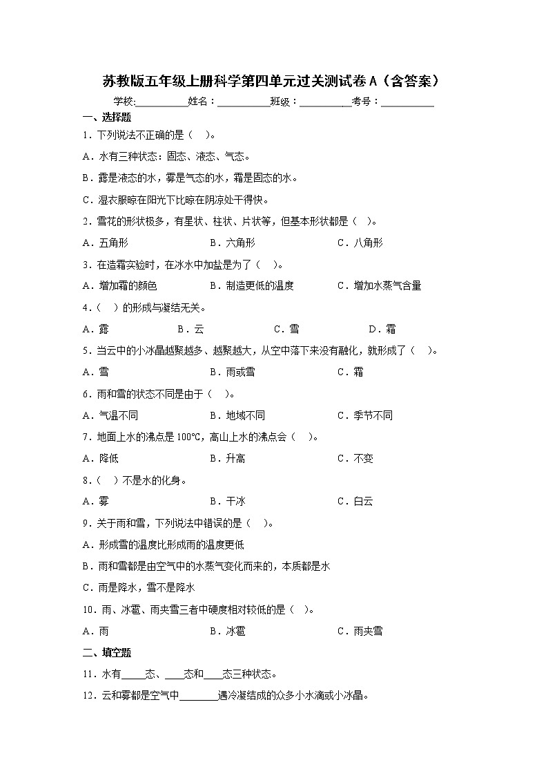 苏教版五年级上册科学第四单元过关测试卷A（含答案）01