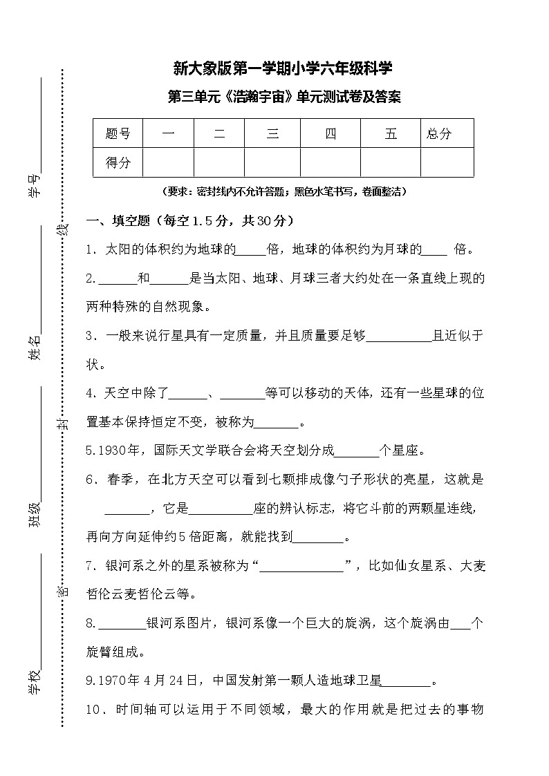 大象版科学（2017）六年级上册第三单元《浩瀚宇宙》单元测试卷及答案01