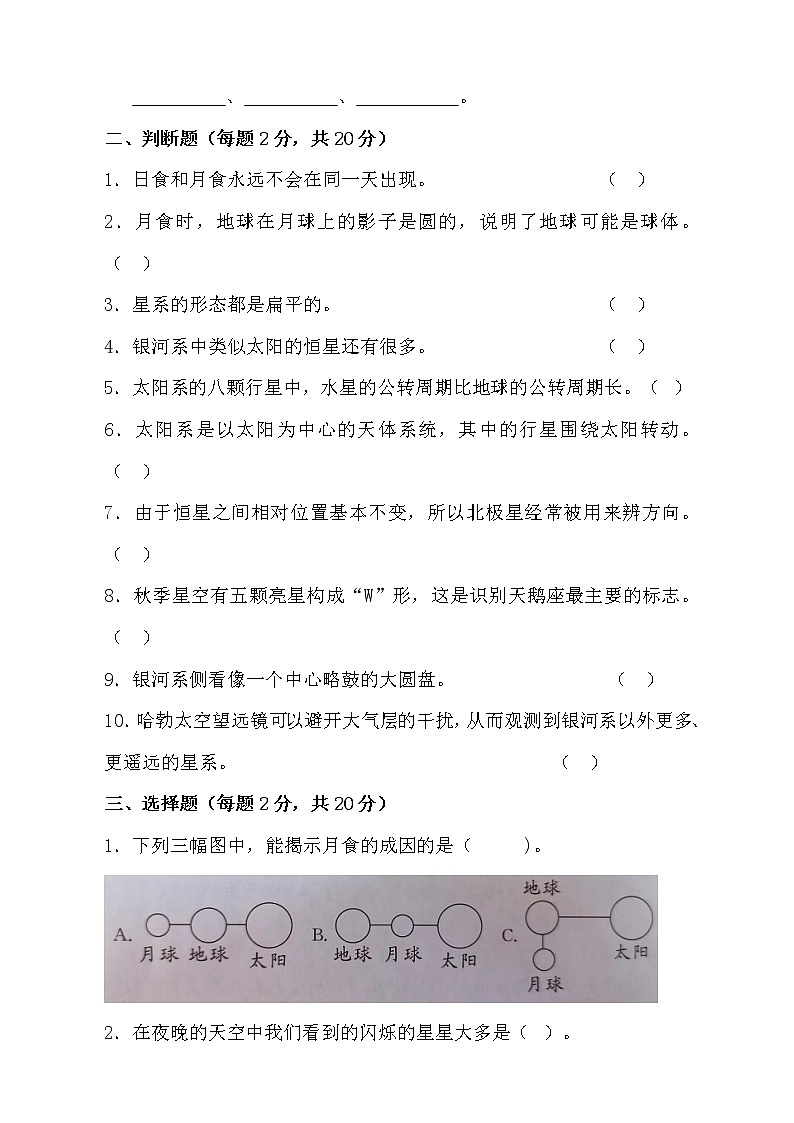 大象版科学（2017）六年级上册第三单元《浩瀚宇宙》单元测试卷及答案02