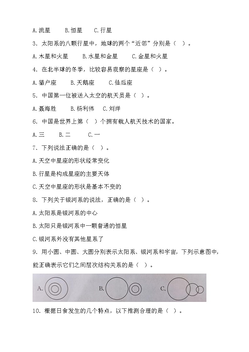 大象版科学（2017）六年级上册第三单元《浩瀚宇宙》单元测试卷及答案03