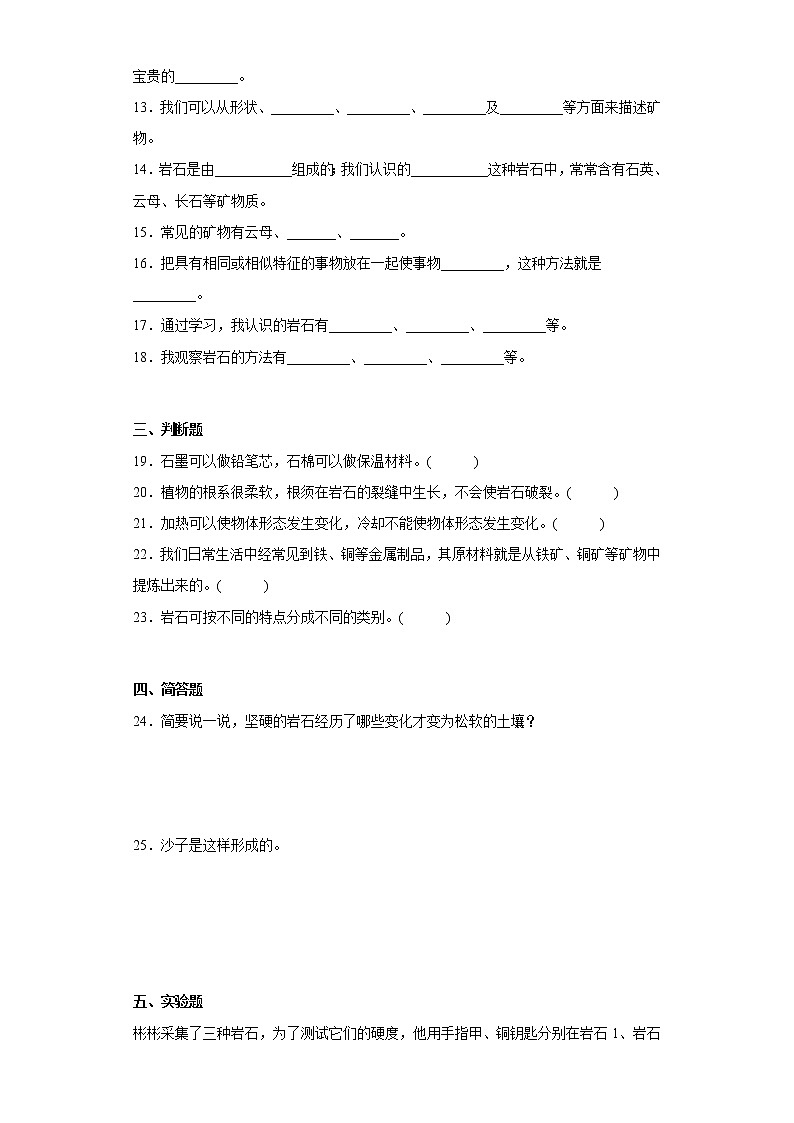 粤教版四年级科学上册第二单元岩石达标测试卷（一）含答案第2页