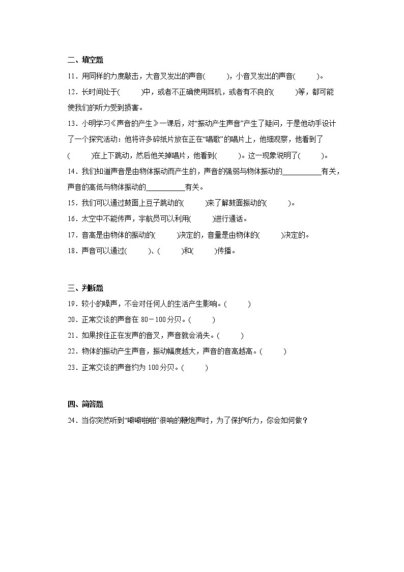 粤教版四年级科学上册第三单元声音达标测试卷（一）含答案第2页