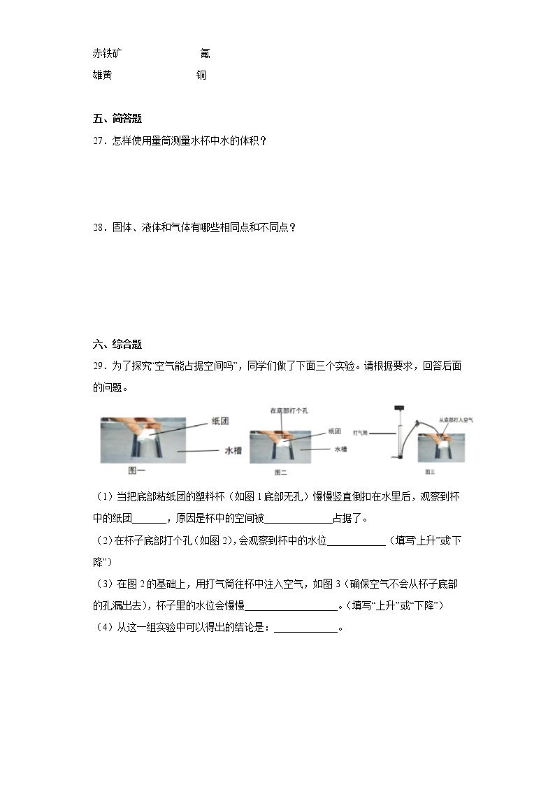 粤教版三年级科学上册第三单元固体、液体和气体达标测试卷（二）含答案03