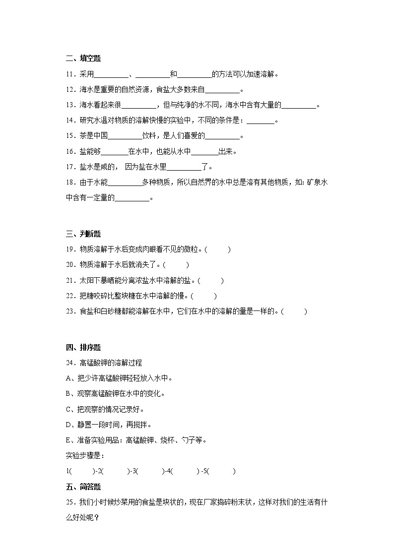 粤教版三年级科学上册第二单元水与溶解达标测试卷（二）含答案第2页