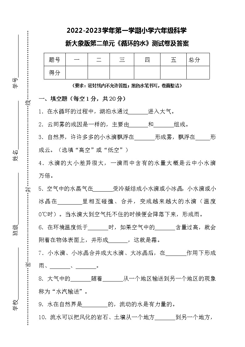 大象版科学（2017）六年级上册第二单元《循环的水》单元测试卷及答案01