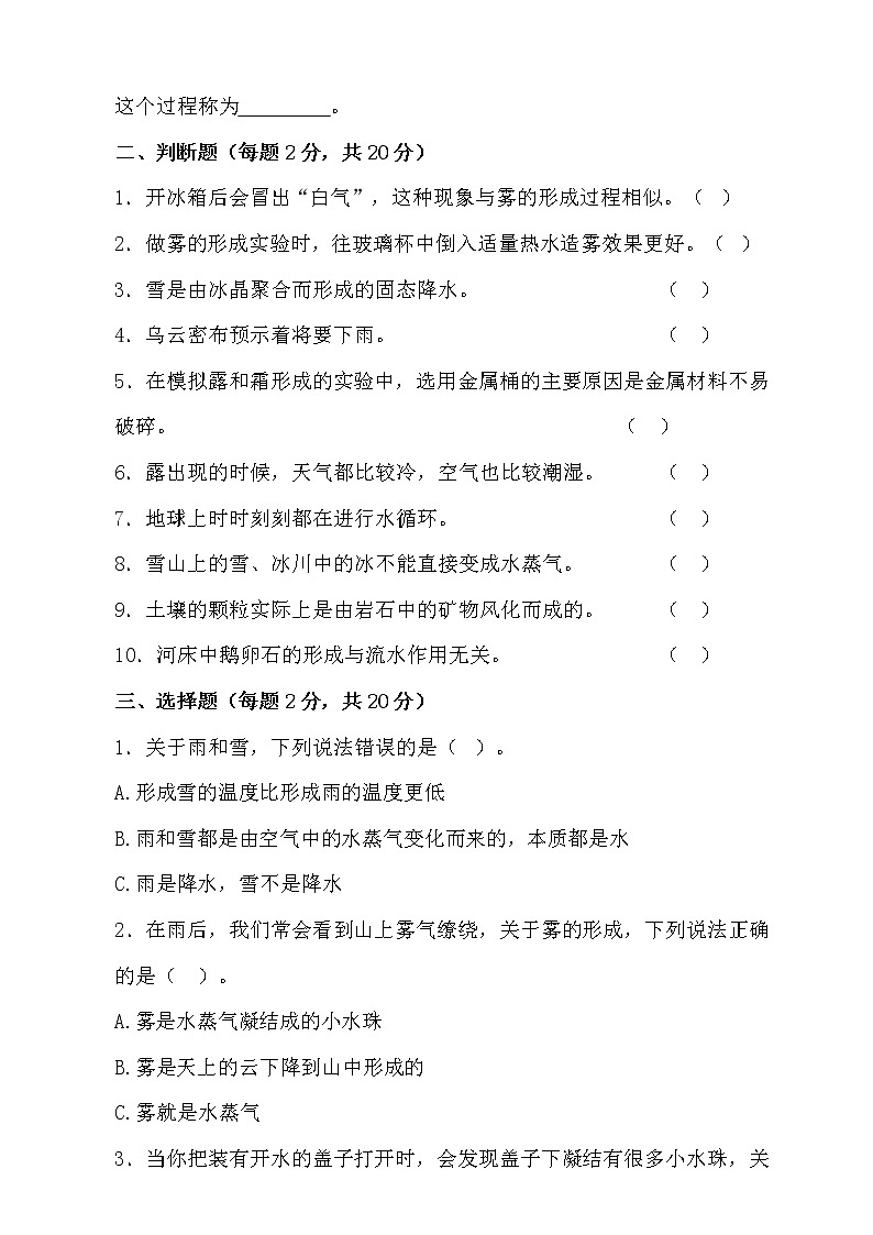 大象版科学（2017）六年级上册第二单元《循环的水》单元测试卷及答案02