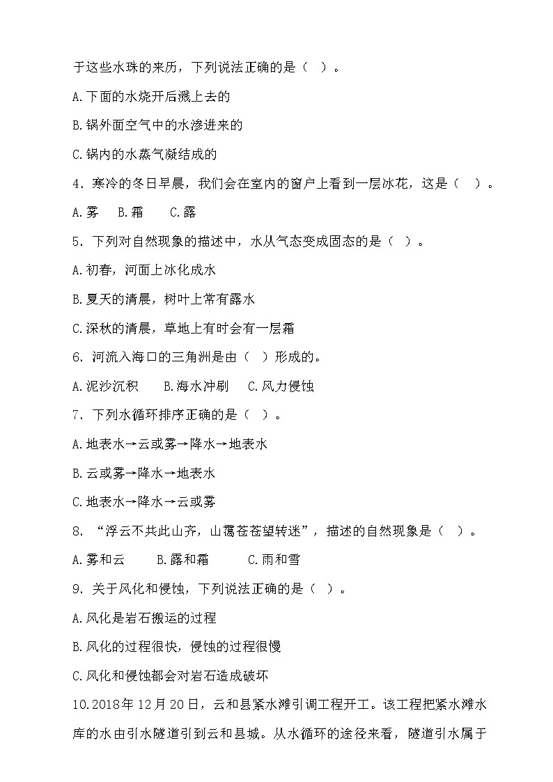 大象版科学（2017）六年级上册第二单元《循环的水》单元测试卷及答案03