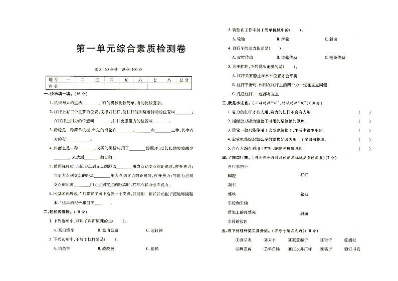 新教科版六年级上册《科学》第一单元单元测试卷（有答案见专辑末尾）第1页