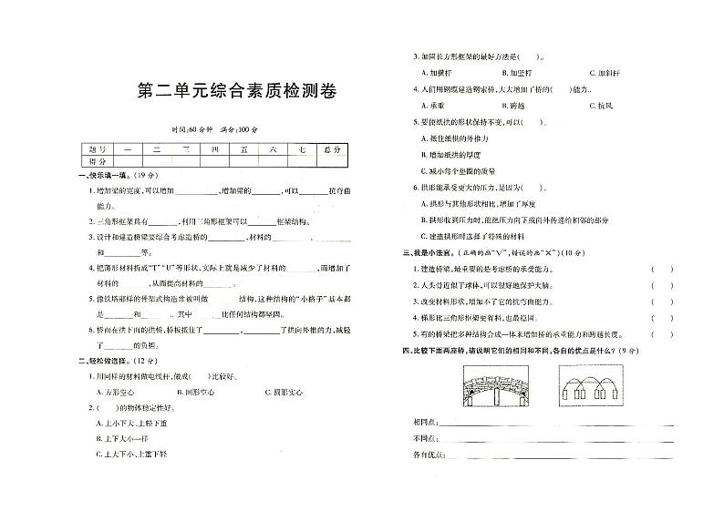 新教科版六年级上册《科学》第二单元单元测试卷（有答案见专辑末尾）第1页