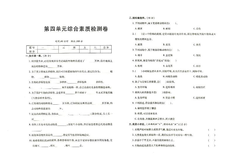 新教科版六年级上册《科学》第四单元单元测试卷（有答案见专辑末尾）第1页