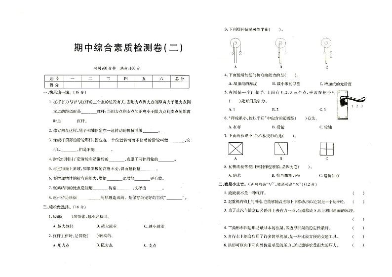 新教科版六年级上册《科学》期中综合测试卷二（有答案见专辑末尾）第1页