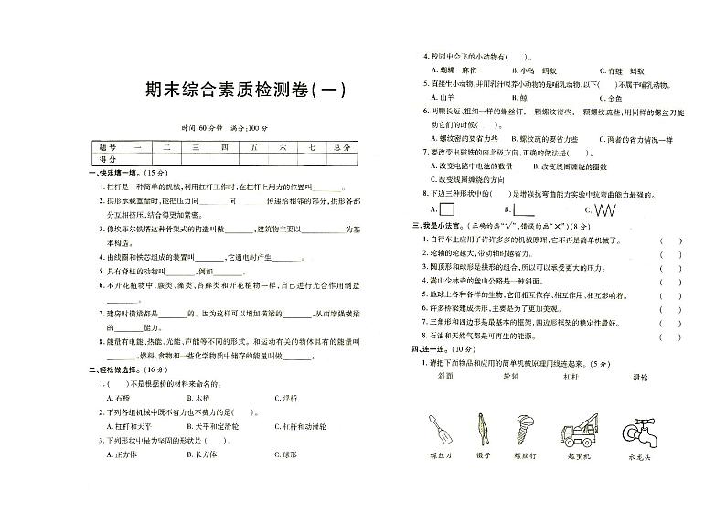 新教科版六年级上册《科学》期末综合素质检测一（有答案见专辑末尾）01