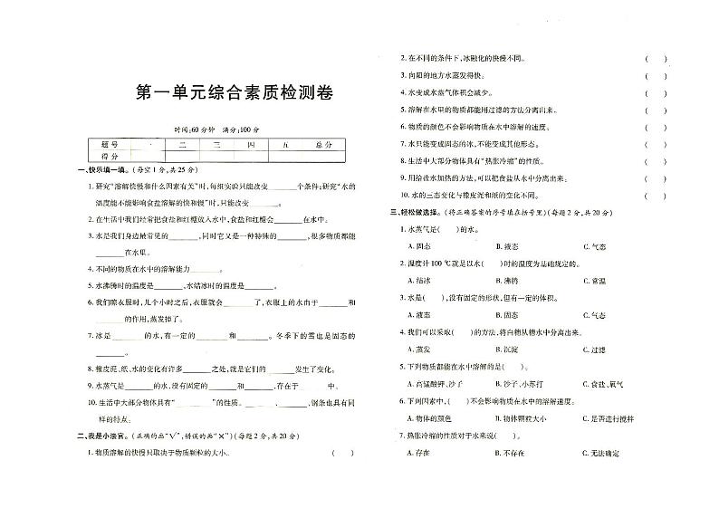 新教科版三年级上册《科学》第一单元单元测试卷（有答案见专辑末尾）01