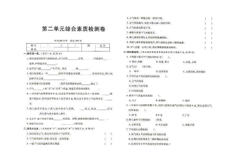 新教科版三年级上册《科学》第二单元单元测试卷（有答案见专辑末尾）第1页