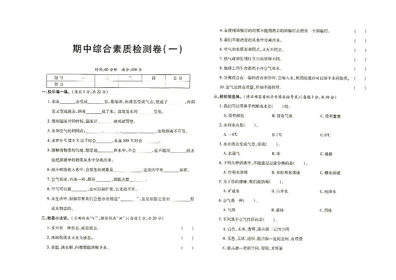 新教科版三年级上册《科学》期中综合测试卷一（有答案见专辑末尾）01