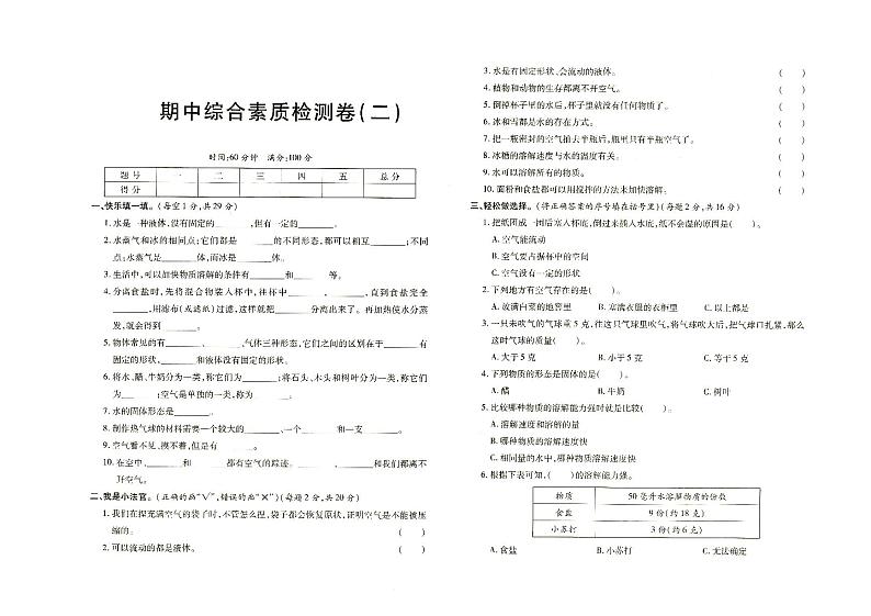 新教科版三年级上册《科学》期中综合测试卷二（有答案见专辑末尾）01