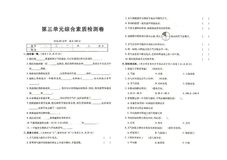 新教科版三年级上册《科学》第三单元单元测试卷（有答案见专辑末尾）01