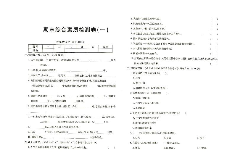 新教科版三年级上册《科学》科学探究专项检测二（有答案见专辑末尾）01