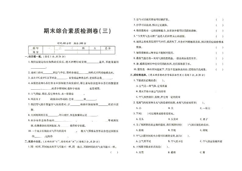 新教科版三年级上册《科学》期末综合素质检测卷二（有答案见专辑末尾）01