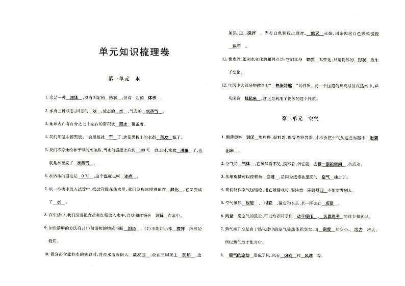 新教科版三年级上册《科学》全册书本知识点汇总第1页