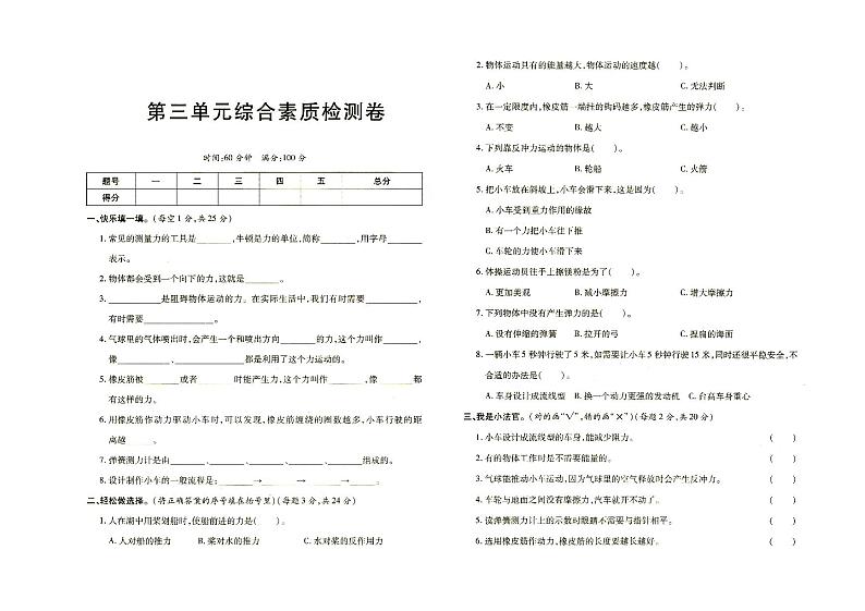 新教科版四年级上册《科学》第三单元单元测试卷（有答案见专辑末尾）第1页