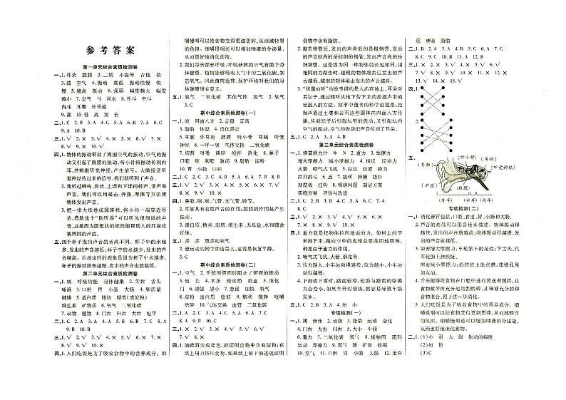 新教科版四年级上册《科学》参考答案及教材习题解答01